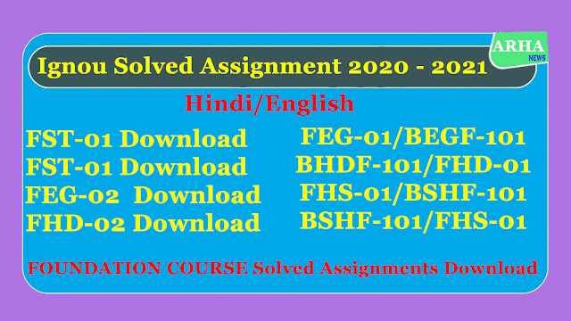 Download FOUNDATION COURSE Solved Assignments