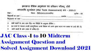JAC midterm Solved assignment download